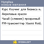 My Wishlist - nymphea