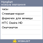 My Wishlist - nymphet