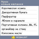 My Wishlist - nyooo