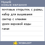 My Wishlist - nyourik
