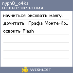 My Wishlist - nypn0_o4ka