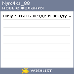 My Wishlist - nyro4ka_88