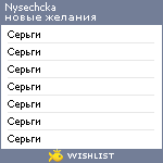 My Wishlist - nysechcka