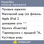 My Wishlist - nysechka