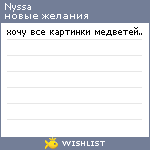 My Wishlist - nyssa