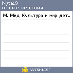 My Wishlist - nyta19