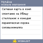 My Wishlist - nytakoe