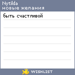 My Wishlist - nytilda