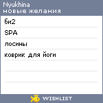 My Wishlist - nyukhina