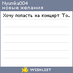 My Wishlist - nyumka004