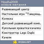 My Wishlist - nyusha2008