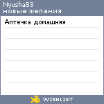My Wishlist - nyusha83