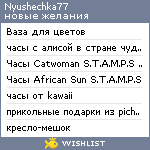 My Wishlist - nyushechka77