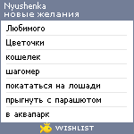 My Wishlist - nyushenka