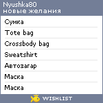 My Wishlist - nyushka80