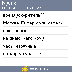 My Wishlist - nyusik