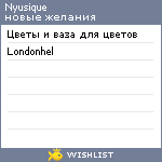 My Wishlist - nyusique