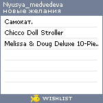 My Wishlist - nyusya_medvedeva