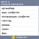 My Wishlist - nyutasss