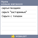 My Wishlist - nyute