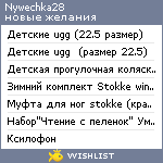 My Wishlist - nywechka28