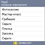 My Wishlist - nywl