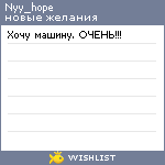 My Wishlist - nyy_hope