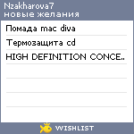 My Wishlist - nzakharova7