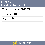 My Wishlist - nzebrin
