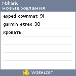 My Wishlist - nzhariy