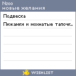 My Wishlist - nzoo