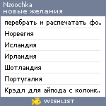 My Wishlist - nzoochka