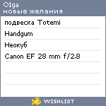 My Wishlist - o1ga