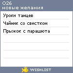 My Wishlist - o26