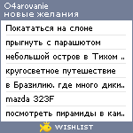 My Wishlist - o4arovanie