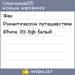 My Wishlist - o4arovanie05