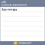 My Wishlist - o4k