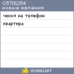 My Wishlist - o5701254
