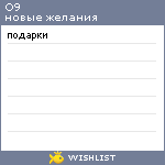 My Wishlist - o9
