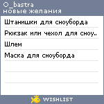 My Wishlist - o_bastra