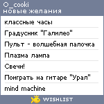 My Wishlist - o_cooki