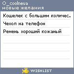 My Wishlist - o_coolneva