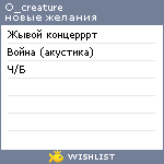 My Wishlist - o_creature