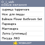 My Wishlist - o_i_wish