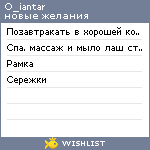 My Wishlist - o_iantar