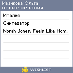 My Wishlist - o_ivankova