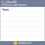 My Wishlist - o_ivleva08