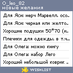 My Wishlist - o_leo_82