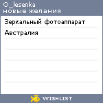 My Wishlist - o_lesenka