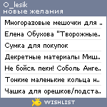My Wishlist - o_lesik